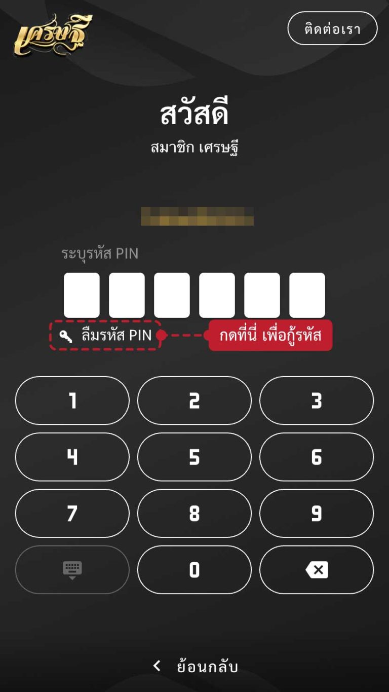 กู้รหัส PIN ลืมรหัส ขั้นที่ 3
